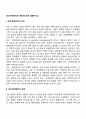 생산·운영관리의 목표에 대해 설명하시오 2페이지