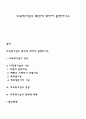 다국적기업의 특징에 대하여 설명하시오 1페이지