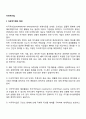 다국적기업의 특징에 대하여 설명하시오 2페이지