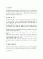 조직이 효과적으로 운영되기 위한 조직개발과 변화를 설명하시오 4페이지