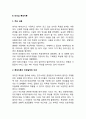 리더십의 의의 특성이론과 행위이론 개념 비교 3페이지