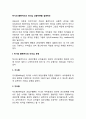 허시와 블랜차드의 리더십 상황이론을 설명하라 허시와 블랜차드의 리더십 유형 2페이지