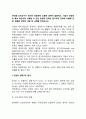 마이클 포터교수가 제시한 경쟁세력 모형에 대하여 설명하고, 기업이 경쟁우위 확보 방안으로 사용할 수 있는 본원적 전략인 원가우위 전략과 차별화 전략, 집중화 전략의 개념 및 사례 2페이지