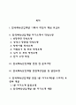 한국체육산업개발 자기소개서 작성법 및 면접질문 답변방법 작성요령과 1분 스피치 2페이지