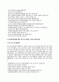 한국체육산업개발 자기소개서 작성법 및 면접질문 답변방법 작성요령과 1분 스피치 9페이지