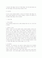 재한중국인의 문화적응과 자아 탄력성이 대학 생활에 미치는 영향에 대해 4페이지