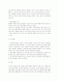 재한중국인의 문화적응과 자아 탄력성이 대학 생활에 미치는 영향에 대해 5페이지
