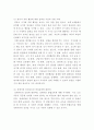 영유아의 문제행동에 대해 긍정적 지원의 사례 올바른 지침에 대해 알아보고 장애아동(영유아) 인권교육과 권리존중에 대한 의견을 나누어 봅시다 3페이지