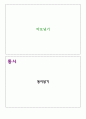 주간교육계획안 유치원 어린이집 11월4주 ~ 12월2주 (3, 5세) 6페이지