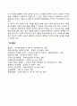 블루오션과 혁신의 보호에 대한 이해 4페이지