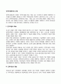 인적자원관리의 과정) 인적자원의 확보 개발 보상 유지 2페이지