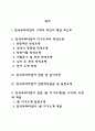 한국무라타전자 자기소개서 작성법 및 면접질문 답변방법 작성요령과 1분 스피치 2페이지