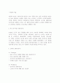 처음처럼 순하리 제품분석과 3C분석SWOT분석및 순하리 마케팅 STP4P전략분석과 미래전략제시 5페이지