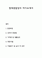 자소서) 현대종합상사 자기소개서  1페이지