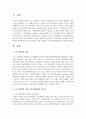 [인적자원개발론] 4차 산업혁명 시대 인재상과 인적자원개발방법 제시 2페이지