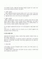 생산·운영관리의 기능(생산시스템의 설계와 운영) 4페이지