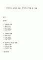 경영자의 유형과 수준 경영자의 역할 및 기술 1페이지