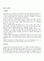 집단적 노사관계) 노동조합 단체교섭 노동쟁의 부당노동행위 경영참가제도 2페이지