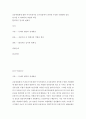 경영학) 금융위원회에 대한 주식거래사건 조사과정에서 파악한 수상한 거래동향 정리 본시장 속 회계사의 역할과 책임 합리적인 감사와 한계성 2페이지