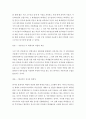 경영학) 금융위원회에 대한 주식거래사건 조사과정에서 파악한 수상한 거래동향 정리 본시장 속 회계사의 역할과 책임 합리적인 감사와 한계성 3페이지