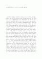 발표자료) 정치인들과 공무원들의 무능과 무사 안일주의에 대한 고찰 2페이지