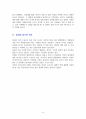 달러의 위기와 세계경제 레포트 6페이지