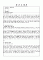 생활지도원 이력서 및 자기소개서 (양식) 3페이지