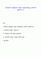 경영정보시스템(MIS) 개념의 발전과정을 간략하게 설명하시오 1페이지
