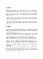 환경오염의 유형 및 해결방안(대기오염 수질오염 폐기물오염 소음공해 식품오염) 4페이지