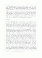 국민대학교 현대인 의식생활과 건강 보고서 13페이지