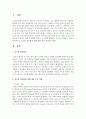 [사회복지조사론] 과도한 일반화에 대해 예를 들어 설명하시오 2페이지