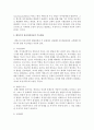 [청소년발달] 청소년기 발달 이론 중 청소년기를 설명하기 가장 적절한 이론과 그 이유에 대하여 설명하시오 3페이지