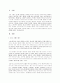 [청소년복지] 청소년 비행에 대하여 기술하시오 2페이지