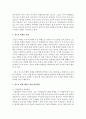 [청소년복지] 청소년 비행에 대하여 기술하시오 4페이지