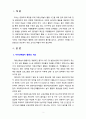 [보육학개론] 영유아교육기관에서 이루어지는 자유선택놀이 활동의 교육적 가치에 대해 생각해 보고 교사의 역할에 대해 정리해 보시오 2페이지