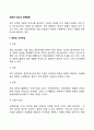경영의 대상과 경영활동 레포트 2페이지