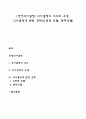 경영의사결정] 의사결정의 의의와 유형 의사결정에 관한 견해 고전적 모델 관리모델 1페이지