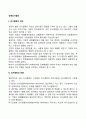 경영의사결정] 의사결정의 의의와 유형 의사결정에 관한 견해 고전적 모델 관리모델 2페이지
