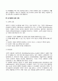 경영의사결정] 의사결정의 의의와 유형 의사결정에 관한 견해 고전적 모델 관리모델 3페이지