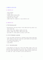 협상의 초반 중반 마무리 전략 레포트 2페이지