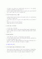 협상의 초반 중반 마무리 전략 레포트 8페이지