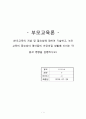 부모교육론부모교육의 개념 및 필요성에 대하여 기술하고 부모교육의 중요성이 영아들의 어린이집 생활에 미치는 작용과 영향을 설명하시오 1페이지