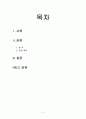 정신건강론청소년기 정신 건강의 문제점과 그 대책에 대해 서술하시오 2페이지