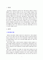 [가족복지론] 현대가족의 변화에 대한 가족위기론과 가족진보론의 쟁점을 비교 설명하시오 2페이지