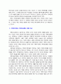 [가족복지론] 현대가족의 변화에 대한 가족위기론과 가족진보론의 쟁점을 비교 설명하시오 5페이지