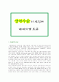 성형수술의 찬성과 반대의견 토론 1페이지