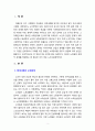 [노인복지] 노인의 고용 문제와 실태를 설명하고 현재 한국의 노인고용정책에 대해 기술하시오 2페이지