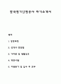 한국전기안전공사 자기소개서 자소서 1페이지