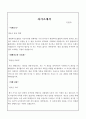 한방바이오 융합진흥원 직원채용 이력서 및 자기소개서 2페이지