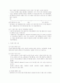 [마케팅원론] 시장의 매력도를 분석하는 절차 및 시장 매력도를 평가하는 기준인 외형적 구조적 환경적 요인들에 대해 설명하시오. 2페이지